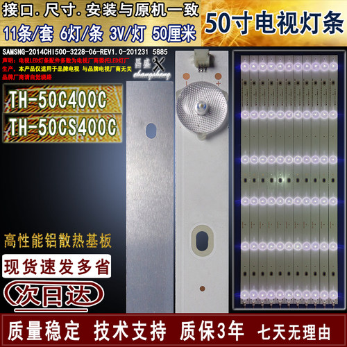 适用松下TH-50C400CCS400C灯条