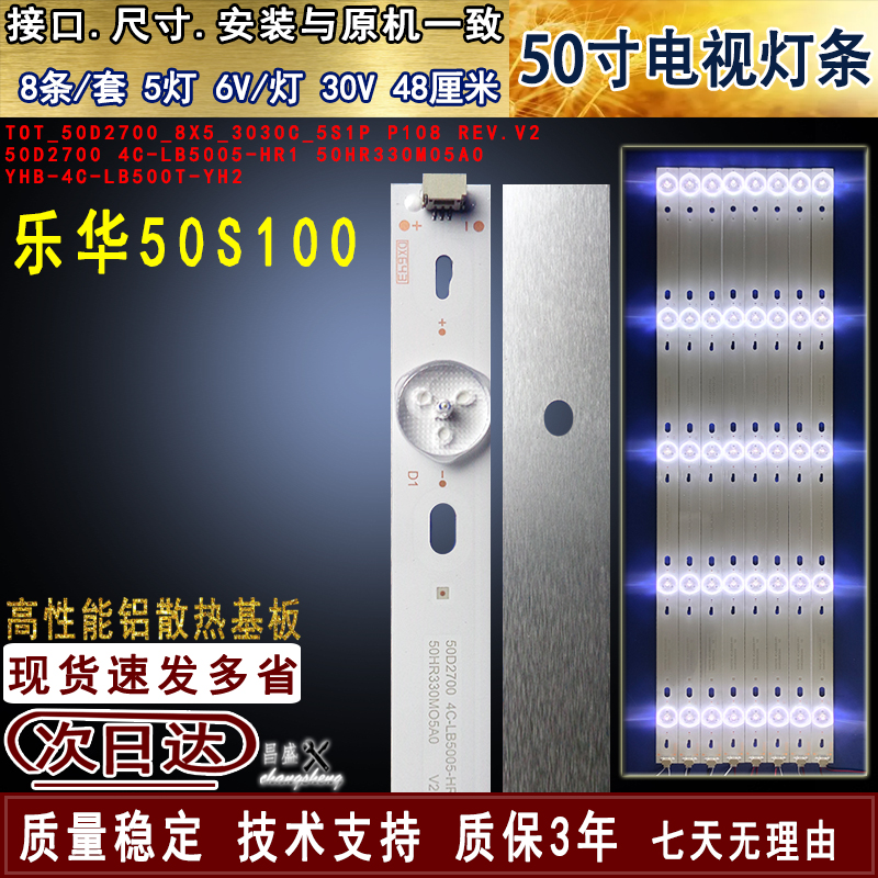 适用于乐华50S100电视背光灯条