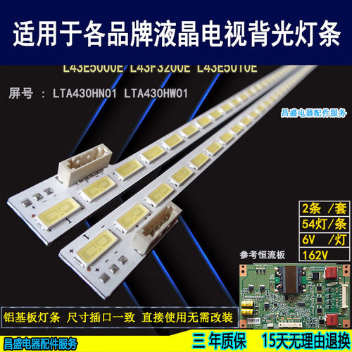 适用TCLL43E5010E电视背光灯条