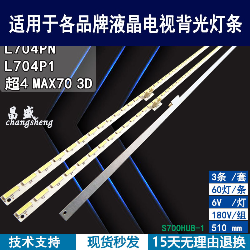 适用于乐视L704PN电视背光灯条