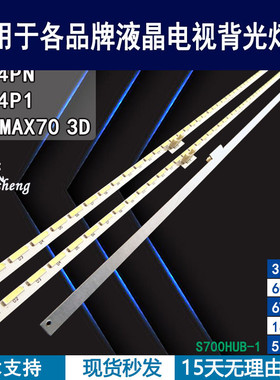适用于 乐视L704PN灯条 超4 MAX70 3D L704P1 背光灯条 S700HUB