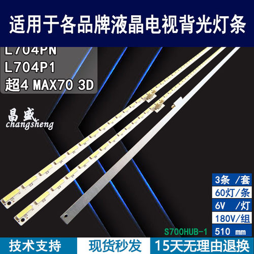 适用于乐视L704PN电视背光灯条