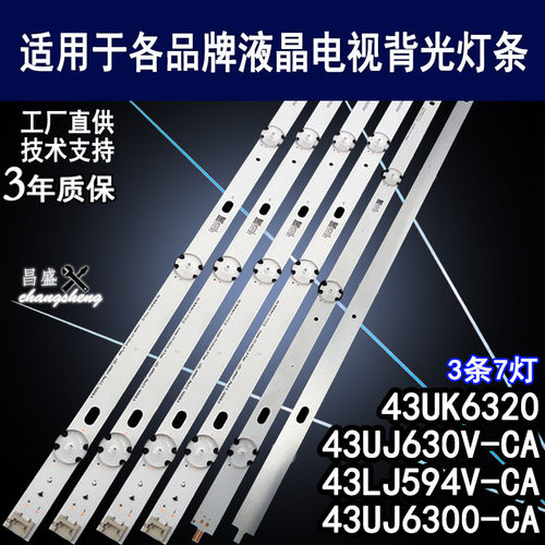 适用于LG43UJ630V-CA电视灯条
