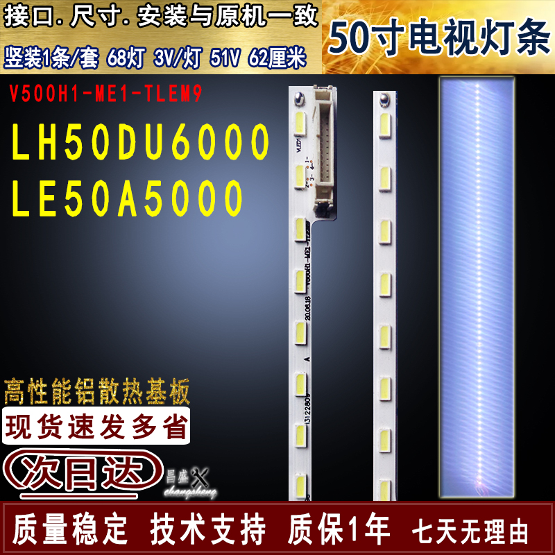适用于海尔LE50A5000U6000灯条