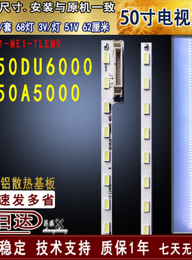 适用于 海尔LE50A5000灯条 LH50DU6000灯条 V500H1-ME1-TLEM9背光