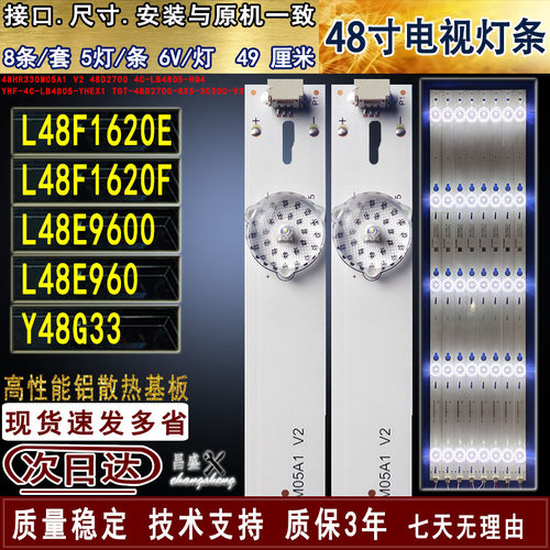 适用于TCLY48G33L48E9600灯条