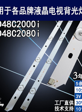 适用于长虹LED48C2080I灯条 CHGD48LB02-LED3030 LED48C2000i背光