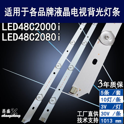 适用于长虹48C2000IC2080I灯条