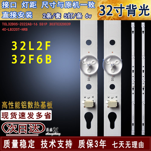 适用于TCL32L2F32F6B32V80灯条