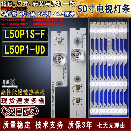 适用于TCLL50P1-UDL50P1S-F灯条