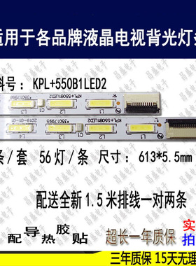 适用于 康佳LED55F5510PF灯条KPL+550B1LED2 35017998 7995背光灯