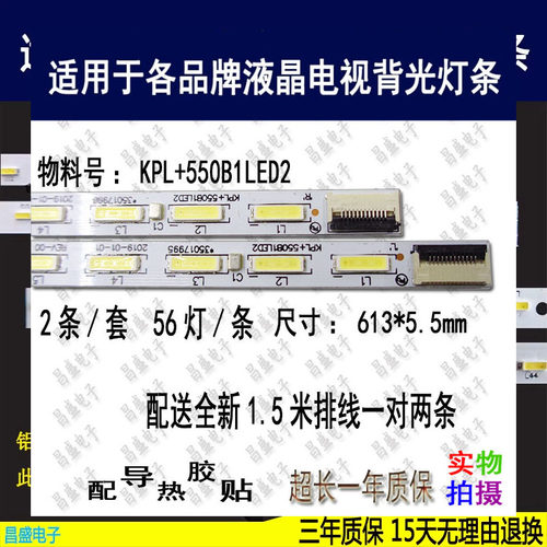 适用于康佳LED55F5510PF电视灯条