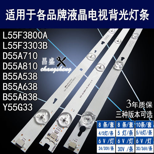适用于TCLL55F3303B电视背光灯条