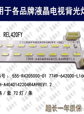 适用创维42E510E灯条7749-642000-L160屏REL420F全新液晶背光灯条
