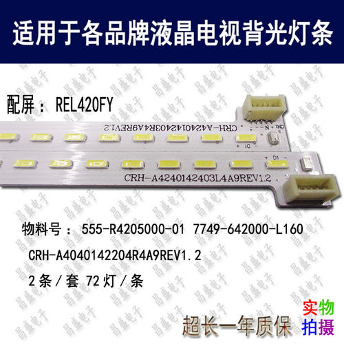 适用创维42E510E电视灯条全新
