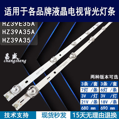 适用于海信HZ39E35A电视背光灯条