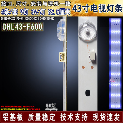 适用于大华监视器DHL43-F600灯条