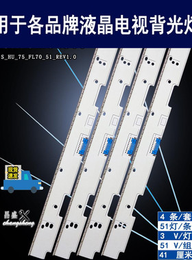 适用三星UA75MU6300 UA75MU7700灯条 S_HU_75_FL70_51_REV1.0背光