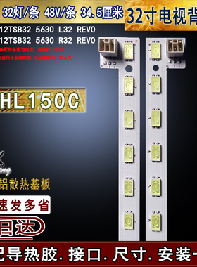 适用于 东芝32HL150C灯条 SLED 2012TSB32 5630 R32 REV0 背光灯