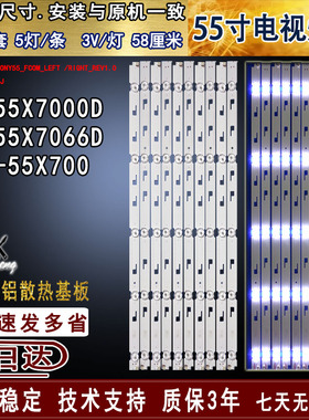 适用 索尼KD-55X7000D灯条SAMSUNG-2015SONY55-FCOM-05-RIGHT-REV