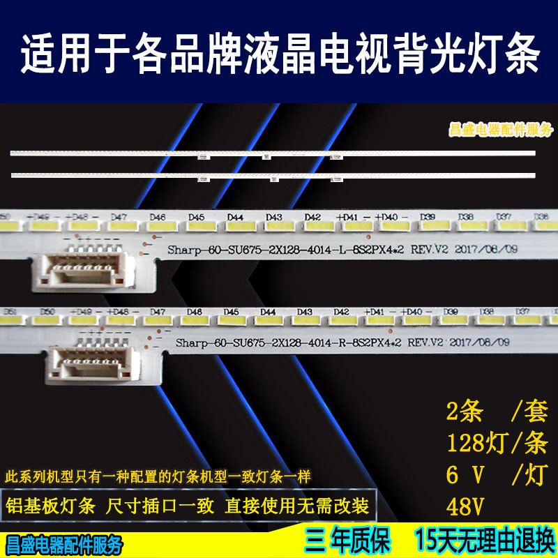 适用于夏普LCD-60SU676A电视灯条