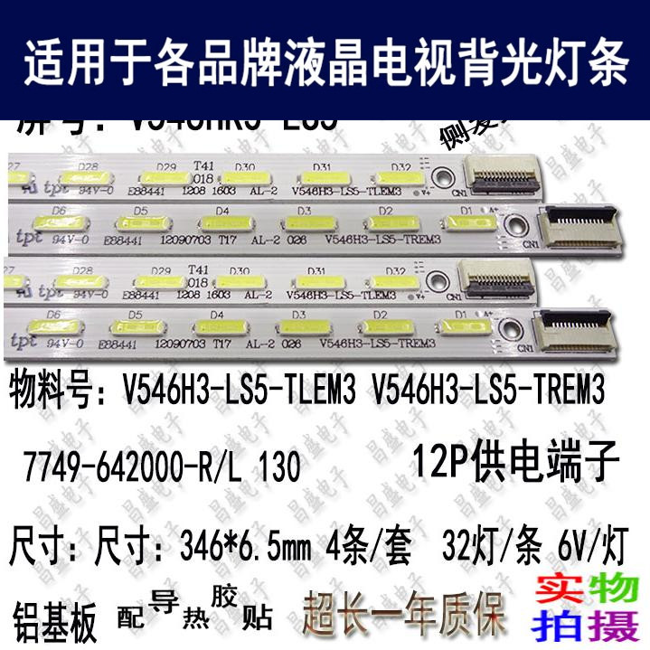 适用长虹3D55A5000i电视背光灯条