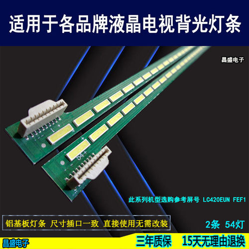 适用创维42E750A液晶电视灯条