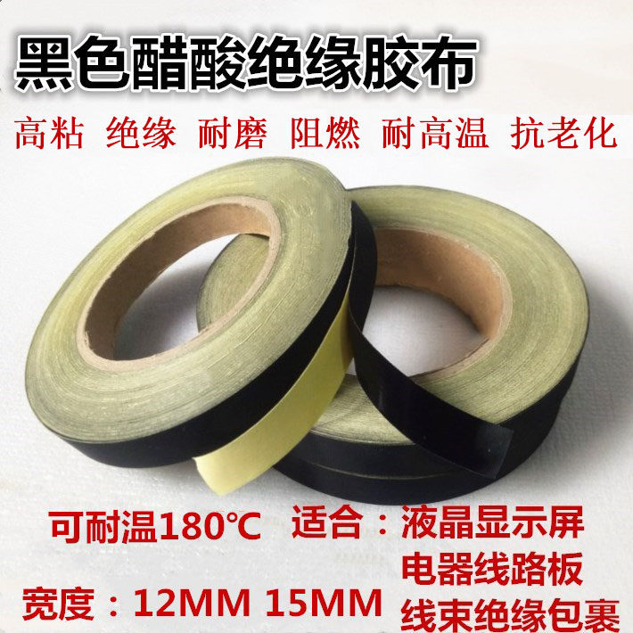 黑色醋酸耐高温手机维修绝缘胶布