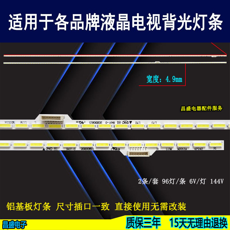 适用于小米L70M4-AA电视背光灯条