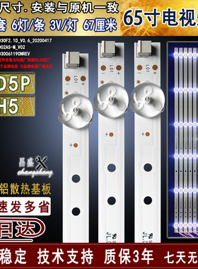 适用于 长虹65D5P灯条 65H5灯条 CHDMT65LB38_3030F2.1D_V0.6背光