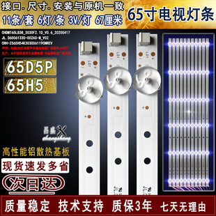 65H5燈條 CHDMT65LB38_3030F2.1D_V0.6背光 長虹65D5P燈條 適用于