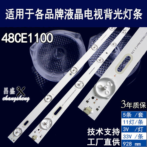 适用于三洋48CE1210M电视灯条