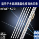570灯条 CRH F75HWG34014T080998P 适用华为HEGE REV1.8 液晶背光
