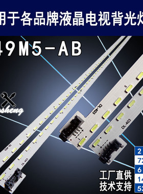适用于小米L49M5-AB灯条背光GAN01-1280A-P1 R-TYPE REV1.0 1279A