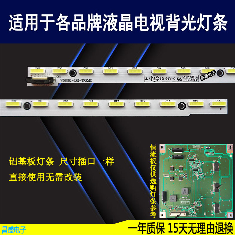 适用于长虹LED58C3080I电视灯条