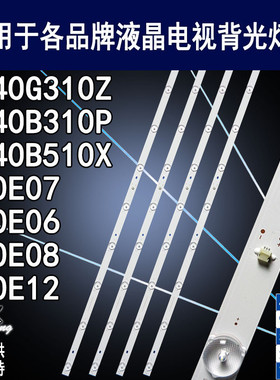 适用 海尔LE40G310Z LE40B510X灯条 H40E07 H40E12 H40E06 H40E08