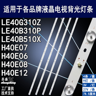 适用海尔LE40G310ZLE40B510灯条