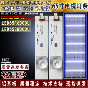 适用于 康佳LED65S8000U灯条 LED65R6000U灯条 35021883 35021961