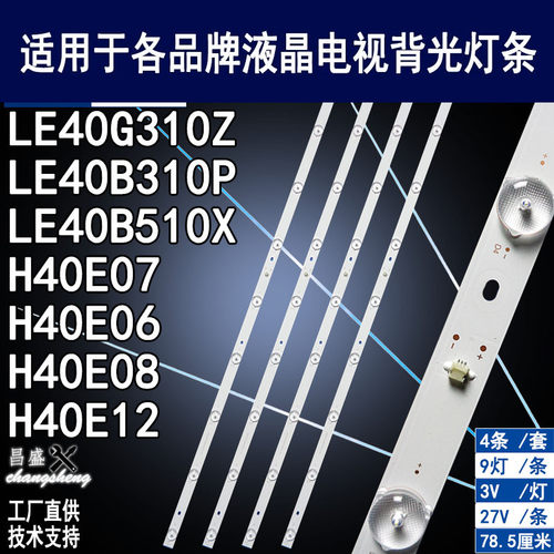 适用于海尔H40E06070812灯条