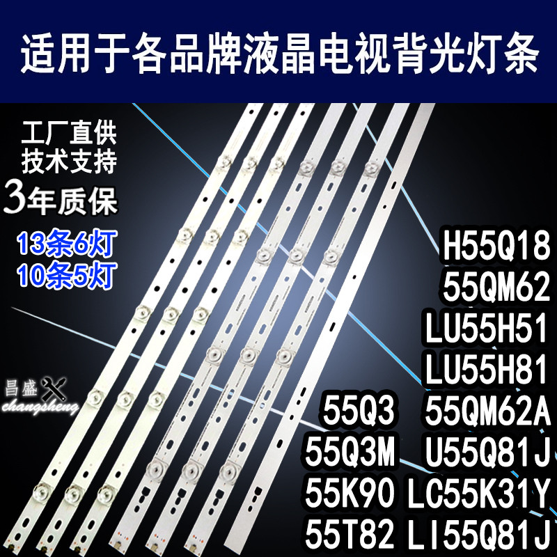 海尔55Q3M灯条满百包邮