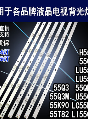 适用海尔55Q3M 55QM62A U55Q81J H55Q18 55K90 55T82 LU55H51灯条
