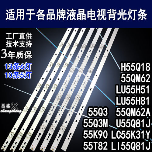 适用海尔55Q3M55QM62A电视灯条