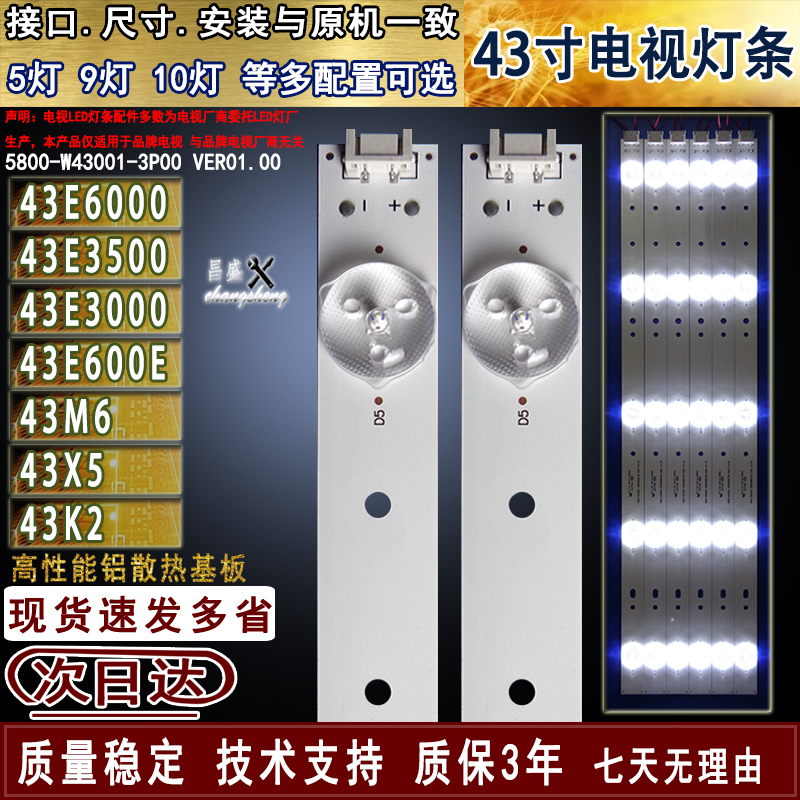 适用于创维43E6000电视背光灯条