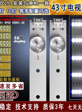 适用于创维43E6000 43X5 43E3500 43E3000 43E600E灯条 背光灯