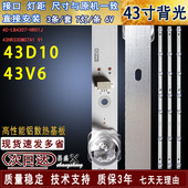 适用于TCL V1液晶灯条 43HR330M07A1 43D10灯条 43V6灯条TCL43D10