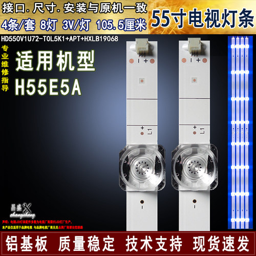 适用海信H55E5A液晶电视背光灯条