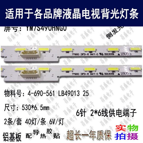 适用于索尼KD-49X7500F电视灯条