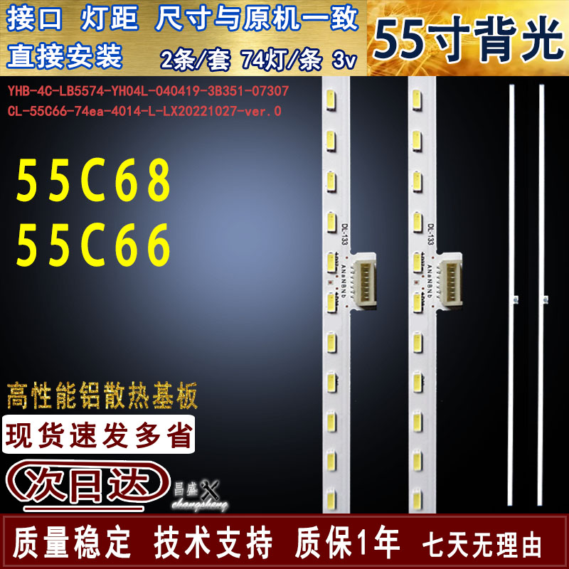 适用于 东芝55U79CMC 55U7900C 灯条4C-LB5590-HR01L HR02L68-61