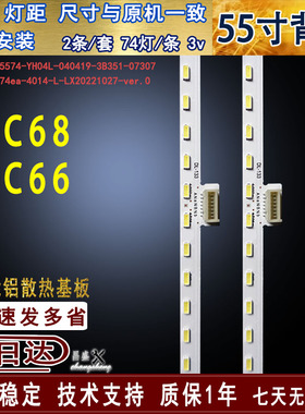 适用于 东芝55U79CMC 55U7900C 灯条4C-LB5590-HR01L HR02L68-61