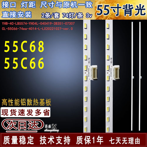 适用TCL55C66电视背光灯条全新